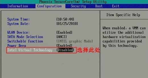 windows7怎么开启vt虚拟化 windows7vt虚拟化开启教程