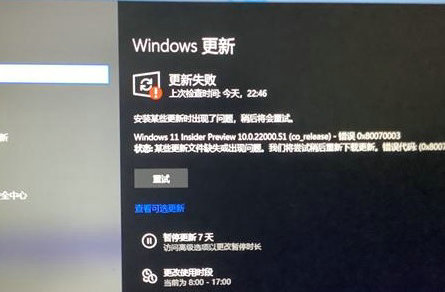 windows11自动更新失败怎么办 windows11自动更新失败解决方法