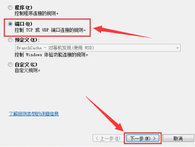 windows7怎么阻止端口连接 windows7阻止端口连接方法介绍