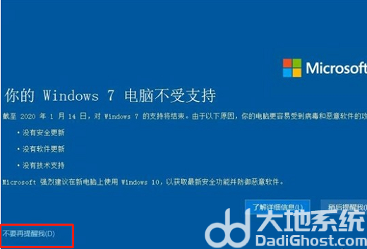 windows7电脑不受支持怎么办 windows7电脑不受支持解决办法