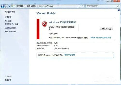 win7更新错误代码80072efe怎么办 win7更新错误代码80072efe解决办法