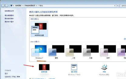 windows7怎么换桌面壁纸 windows7换桌面壁纸方法介绍