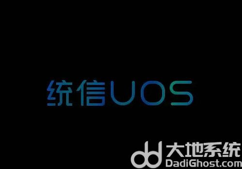 统信uos家庭版和专业版有什么区别 统信uos家庭版和专业版区别介绍