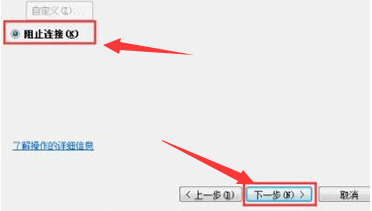 windows7怎么阻止端口连接 windows7阻止端口连接方法介绍