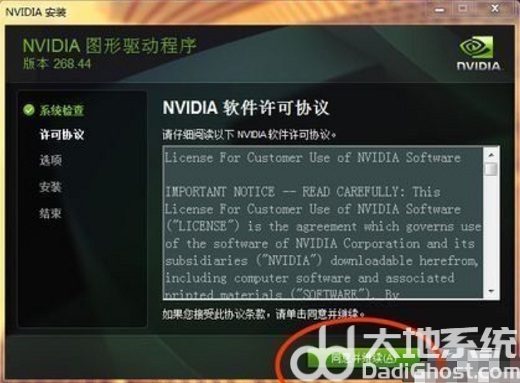 win7nvidia安装程序无法继续怎么办 nvidia安装程序无法继续win7解决办法
