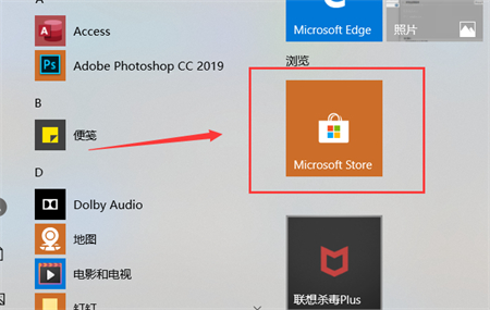 win10应用商店在哪 win10应用商店位置介绍