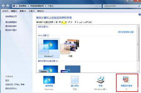 windows7屏幕保护设置如何操作 windows7屏幕保护设置方法介绍