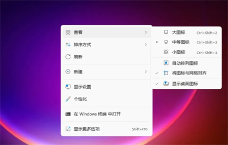 win11图标大小怎么调 win11图标大小怎么调方法介绍