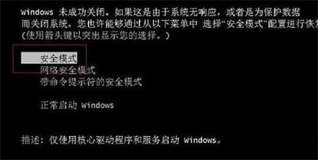 windows7怎么进入安全模式 windows7怎么进入安全模式方法介绍
