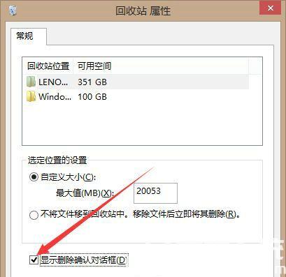 win10删除文件没有确认提示怎么办 win10删除文件没有确认提示解决方法