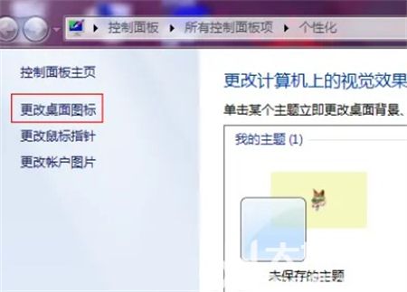 win7我的电脑怎么添加到桌面 win7我的电脑添加到桌面方法介绍