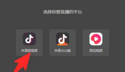 抖音电脑版直播怎么弄 抖音pc端怎么直播