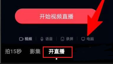 抖音电脑版直播怎么弄 抖音pc端怎么直播