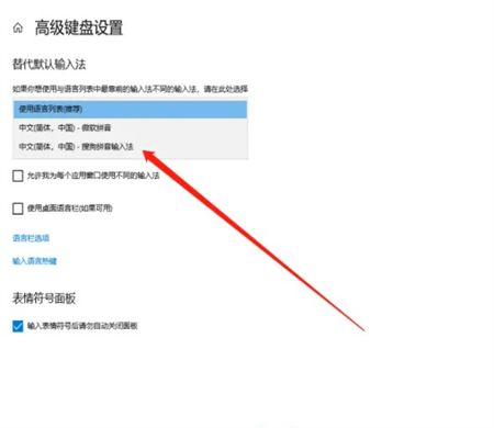 windows10默认输入法怎么设置 windows10默认输入法设置方法介绍