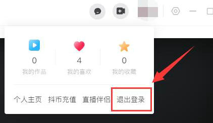 抖音电脑版怎么退出登录 抖音电脑版退出登录方法介绍