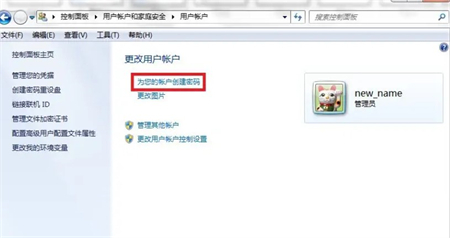 windows7密码设置在哪里 windows7密码设置位置介绍