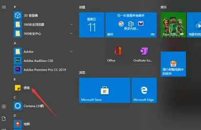 windows10桌面便签在哪设置 windows10桌面便签设置位置介绍