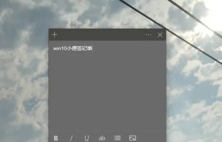 windows10桌面便签在哪设置 windows10桌面便签设置位置介绍