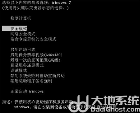 win7安全模式下如何修复系统 win7安全模式下如何修复系统方法介绍