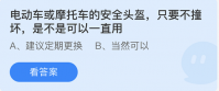 庄园小课堂今日答案最新7.8 庄园小课堂今日答案2022年7月8日