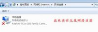 win7没有无线网络连接怎么办 win7没有无线网络连接解决方法