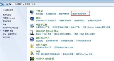 win7如何取消屏保 win7如何取消屏保方法介绍