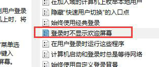 win10开机欢迎界面怎么取消 win10开机欢迎界面怎么关闭