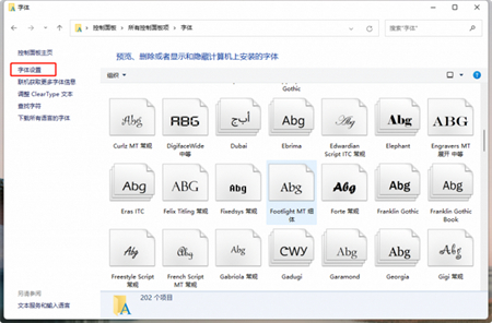 windows11修改字体如何操作 windows11修改字体方法介绍