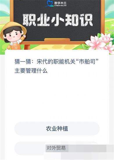 蚂蚁新村今日答案最新10.24 蚂蚁新村小课堂今日答案最新10月24日