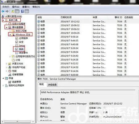 windows7如何查看使用记录 windows7如何查看使用记录方法介绍