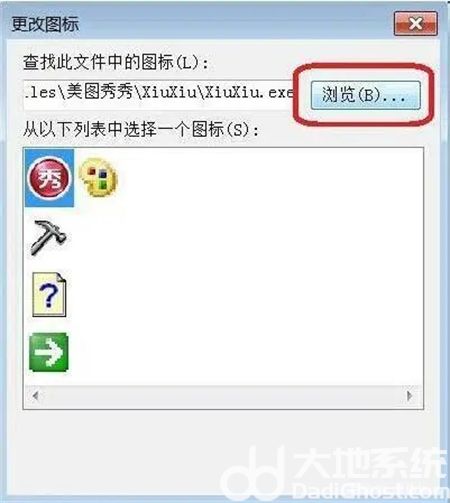 win7如何修改图标 win7如何修改图标方法介绍