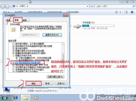 win7文件后缀名隐藏了怎么办 win7文件后缀名隐藏了打开方法