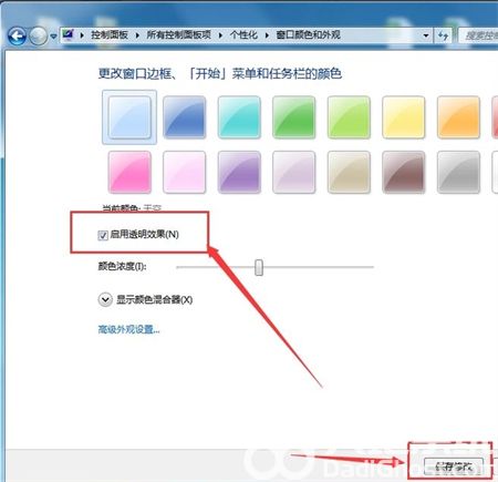 win7透明任务栏如何设置 win7透明任务栏如何设置方法介绍