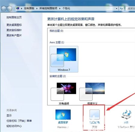 win7透明任务栏如何设置 win7透明任务栏如何设置方法介绍