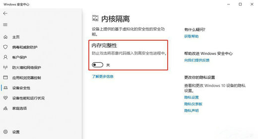 win10如何关闭内核隔离功能 win10关闭内核隔离的方法一览