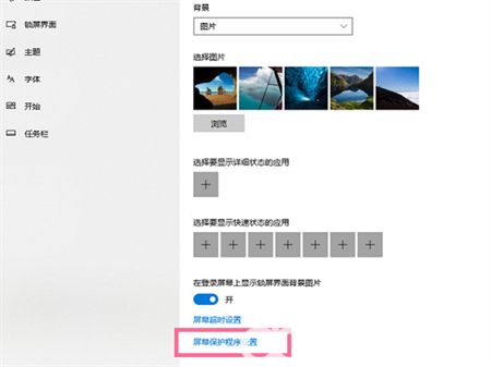 windows10如何关闭屏保 windows10如何关闭屏保方法介绍