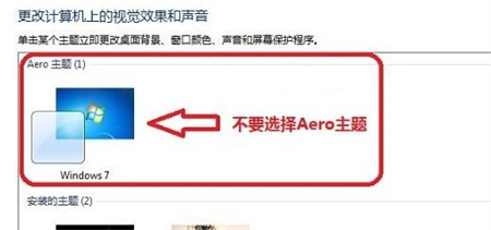 win7如何关闭aero特效 win7如何关闭aero特效方法介绍