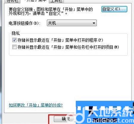 win7电脑开始菜单没有设置怎么办 win7电脑开始菜单没有设置怎么办方法介绍