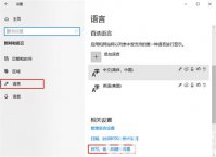 windows10如何设置默认输入法 windows10设置默认输入法方法介绍