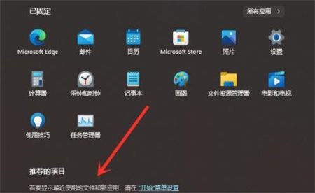 windows11推荐的项目怎么关闭 windows11推荐的项目怎么关闭方法介绍