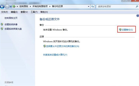 windows7如何备份文件 windows7如何备份文件方法介绍