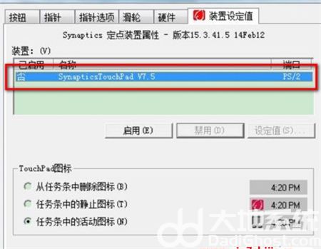 win7触摸板怎么禁用 win7触摸板怎么禁用方法介绍