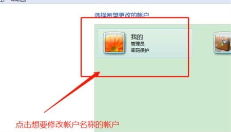 win7如何修改用户名 win7如何修改用户名方法介绍