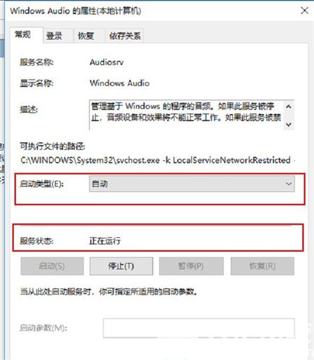 windows11音频服务未响应未修复怎么办 windows11音频服务未响应未修复解决方法