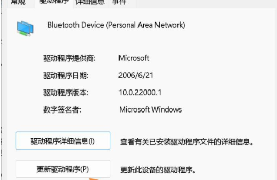 win11蓝牙驱动怎么安装 win11蓝牙驱动安装方法