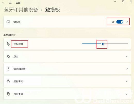 win11触摸板灵敏度怎么调 win11触摸板灵敏度调节步骤