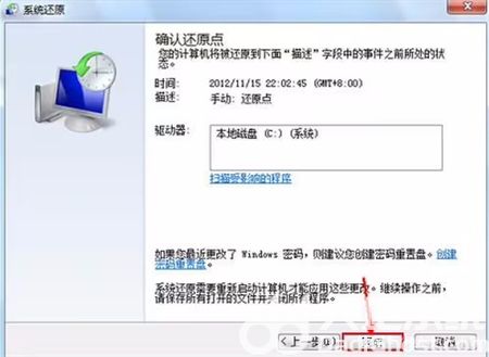 win7如何一键恢复 win7如何一键恢复方法介绍