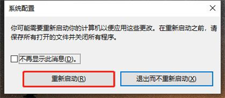 win10安全模式怎么退出 win10安全模式怎么退出方法介绍