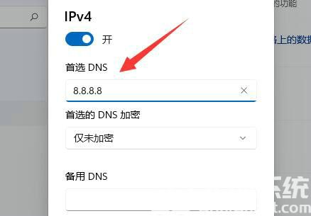 win11如何加密DNS win11加密DNS操作教程