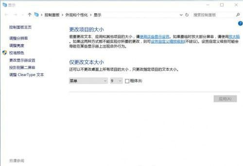 win10应用程序字体太小怎么办 win10应用程序字体太小怎么调